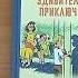 Обзор книги Удивительные приключения мальчика без тени и тени без мальчика