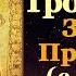 Акафист иконе Пресвятой Богородицы Троеручица