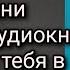 Схимонахиня Антония Жизнеописание Я испытал тебя в Горниле страдания Аудиокнига