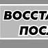 Восстановление после родов