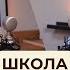 Школа мотивация буллинг и учителя Как родителю помочь ребенку В гостях Ксения Падерина