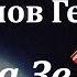 Аудиокнига Мартынов Георгий Сергеевич Сестра Земли Часть 6 Советская фантастика Космоопера