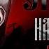 Сказки Навий сон Кощей