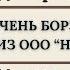 ЧТО ТО ПОПРОСИЛИ Разговоры с коллекторами Юридические Услуги Антиколлектор МФО ДОЛГИ