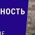 ПСИХОТЕРАПИЯ МИФЫ И РЕАЛЬНОСТЬ ПРАКТИЧЕСКИЕ РЕКОМЕНДАЦИИ