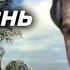 Леонид Марков Жизнь как жизнь Страницы повести Юрия Сбитнева 1976