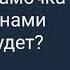 Мамочка что с нами будет я полюбила бандита