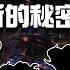 星海爭霸2 Rogue發現了蟲族第四個魔法單位 Rogue Vs Clem 大琉璃杯