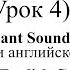 Английский язык Урок 4 Учимся читать Правила чтения согласных букв Транскрипция