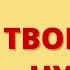 Молитва творящая чудеса Уйдут все болезни Вы сразу ощутите изменения