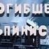ОТЕЛЬ У погибшего альпиниста 1979 год Советская фантастика Таллинфильм