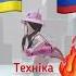 Горить палає Техніка ворожа Рідна Укаїна ПЕРЕМОЖЕ
