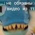 Раптор из тик тока не мой драконизбумаги рек рекомендации раптор фурри дракон жиза Duet