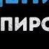 Артур Пирожков Зацепила Караоке