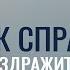 Как справиться с раздражительностью Правило 90 секунд