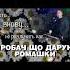 Ти пробач мені що дарую знову ті білі ромашки Влад Комар