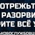 WITH ENG SUB ДОПРОСИТЕ ОТРЕЖЬТЕ УБЕЙТЕ ИХ РАСЧЛЕНИТЕ РАЗОРВИТЕ СОЖГИТЕ ЗАБЕРИТЕ ВСЁ У НИХ