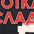 Гипнотический транс для отказа от сладостей Избавление от зависимости к сахару