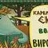 Саули Юхо и старые сосны Финляндия АУДИО Выпуск 9 Сказки Народов Мира