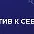 Александр Жиров Будь милостив к себе Воскресное богослужение Церковь Слово жизни Мытищи