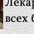 Лекарство от всех болезней А И Осипов Да воскреснет Бог TV 21