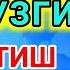 АНА СИЗГА Россиядан кундиузги жўнатиш курси бугун Rossiyadan Dollar Va Rubl Jo Natish Kursi