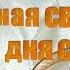 Жестяная свадьба