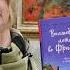 Юлия Евдокимова Волшебное лето во Франции Замки фиалки и вишневый пирог