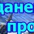 Попаданец в прошлое ч 3 5 аудиокнига попаданцы приключения путешествия во времени фантастика