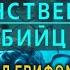 НУМЕРОЛОГИЯ Таинственный убийца Эпидемия под грифом СЕКРЕТНО Джули По и Игорь Гундаров