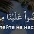 Сура 7 аль Араф Преграды 40 51 Мухаммад аль Асими