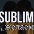 𝐒𝐔𝐁𝐋𝐈𝐌𝐈𝐍𝐀𝐋 саблиминал после прослушивания у тебя появятся отношения мечты
