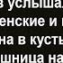 Про настоятельницу молодую послушницу и кусты Сборник анекдотов Юмор Позитив