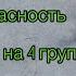 Электробезопасность подготовка ОТВЕТЫ на тест