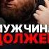 ПОЧЕМУ МУЖЧИНА ДОЛЖЕН арсенмаркарян мотивация психотерапия равноправие база мудрость база