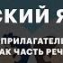 Русский язык 3 класс Имя прилагательное как часть речи Урок 18 Знанио