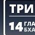 ТРИ ГУНЫ 14 ГЛАВА БХАГАВАД ГИТЫ 5 ЛЕКЦИЯ