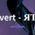 ZIVERT ЯТЛ ТЕКСТ LYRICS