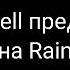 Персонажи скрывают свои отношения Пародия на Rainbow Vika