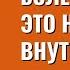 Болезнь это НЕсчастье внутри тела Торсунов лекции