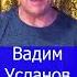 Вадим Усланов Рисую ночь Клондайс кавер из архива