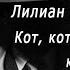 Аудиокнига Детектив Кот который зверел от красного Лилиан Джексон Браун