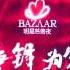 160909 BAZAAR 从此以后 吴亦凡