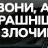 НЕ ОНИ А ИХ самые страшные серии о преступниках СЕРИАЛ СЛЕД СМОТРЕТЬ ОНЛАЙН ДЕТЕКТИВ 2022