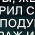 Откинув вуаль с лица невесты жених не поверил своим глазам подумав что это Мираж Истории любви