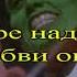 Пусть будет праздник Яков Кирсанов КАРАОКЕ