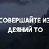 ислам коран сунна напоминание иман религия дагестан намаз мусульмане суннапророка ингушетия чечня
