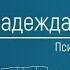 Психологические проблемы современных детей