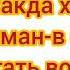 35 дарс Рус тили Оғзаки нутқ Яна диалог яна савол жавоблар А вы научитесь говорить по узбекски