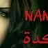 قول تاني كدة نانسي عجرم Oul Tani Keda Nancy Ajram